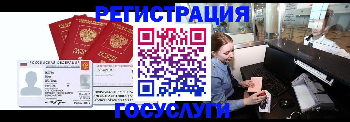 временная регистрация недорого в Волоколамске