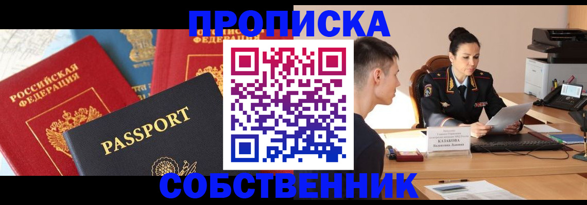 купить прописку в Волоколамске
