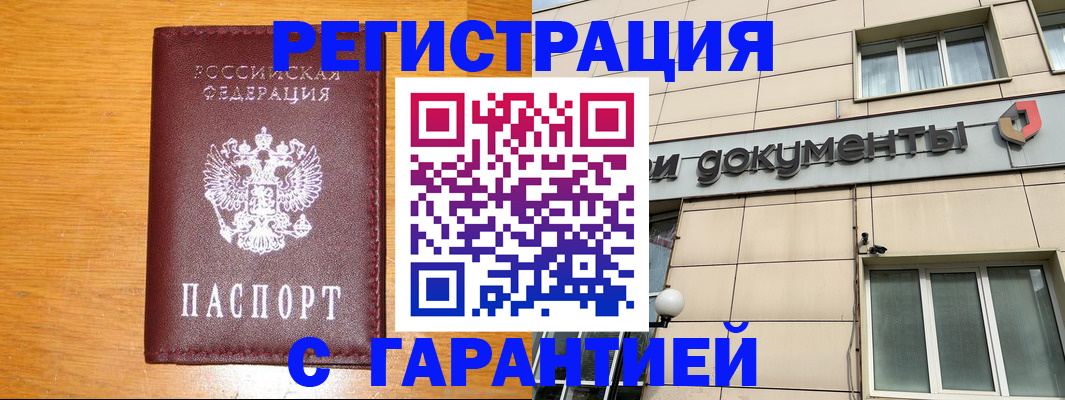 прописка законно в Волоколамске