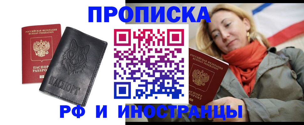прописка в Волоколамске