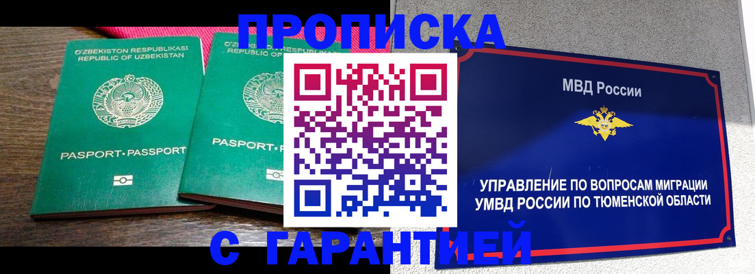 прописка иностранных граждан в Волоколамске